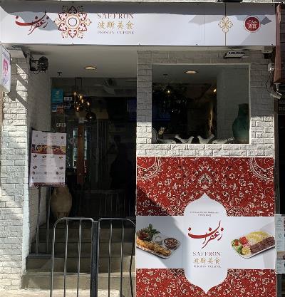 First ever Iranian Restaurant in HK